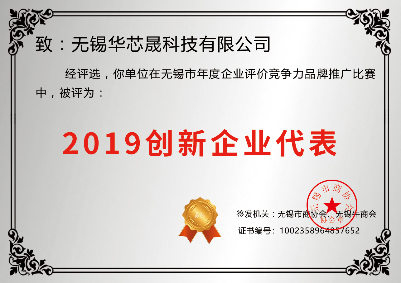 2019創(chuàng)新企業(yè)代表